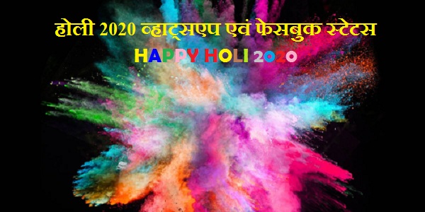 Happy Holi Status 2022 in Hindi