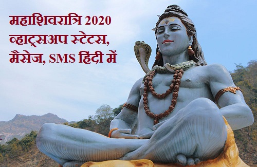Mahashivratri Whatsapp Status, Wishes 2022