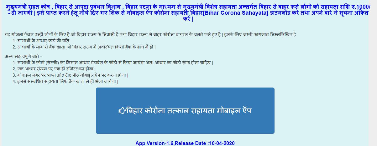 Bihar Corona Sahayata App Download APK