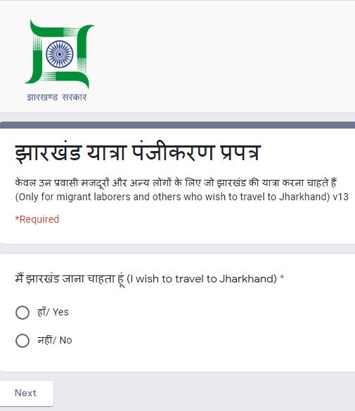 Jharkhand Migrant Workers Registration Form