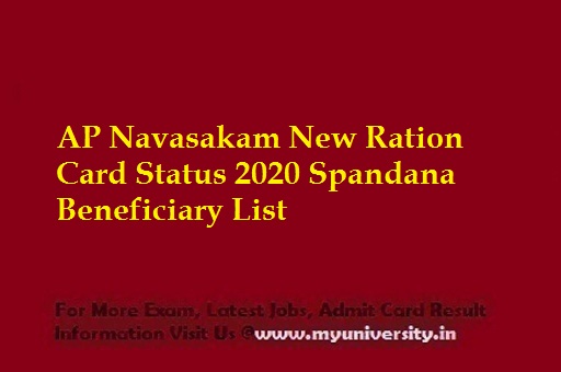 AP Navasakam New Ration Card Status 2020
