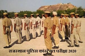 Rajasthan Police Constable Exam 2020 Date
