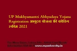 UP Mukhyamantri Abhyudaya Yojana Registration 