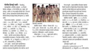 Maharashtra Police Bharti 2021 Notification 