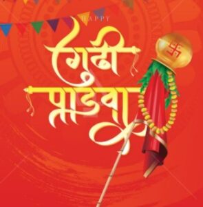 Gudi Padwa 2022 Wishes, Status in Marathi गुढीपाडव्याच्या नवीन वर्षाच्या शुभेच्छा 