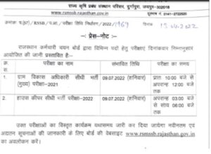RSMSSB VDO Mains Exam Date 2022 Gram Vikas Adhikari Mains Admit Card 