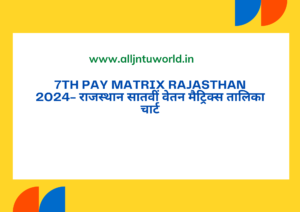 7th Pay Matrix Rajasthan 2024- राजस्थान सातवीं वेतन मैट्रिक्स तालिका चार्ट