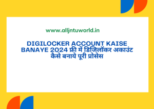 Digilocker Account Kaise Banaye 2024 फ्री में डिजिलॉकर अकाउंट कैसे बनाये पूरी प्रोसेस
