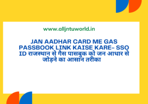 Jan Aadhar Card Me Gas Passbook Link Kaise Kare Rajasthan SSO ID 