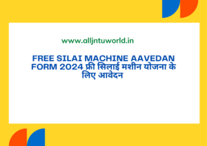 Free Silai Machine Aavedan Form 2024 फ्री सिलाई मशीन योजना के लिए आवेदन 